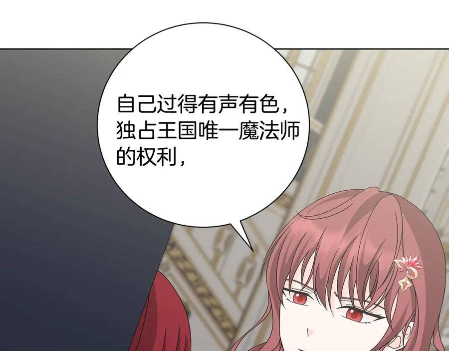 《魔女今生要随心所欲》第40话 改变世界的人 第80页