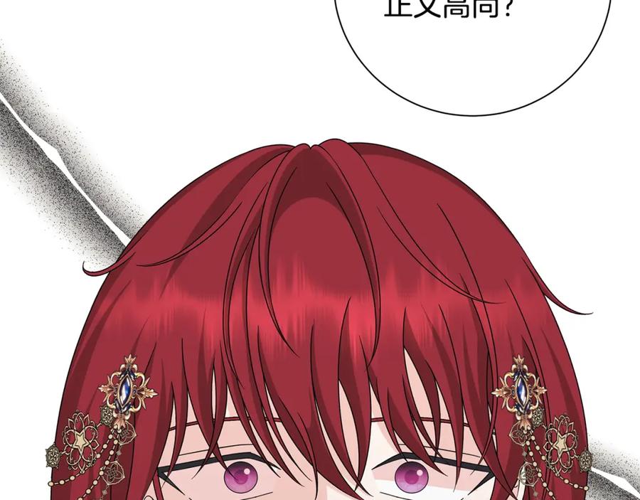 《魔女今生要随心所欲》第40话 改变世界的人 第82页