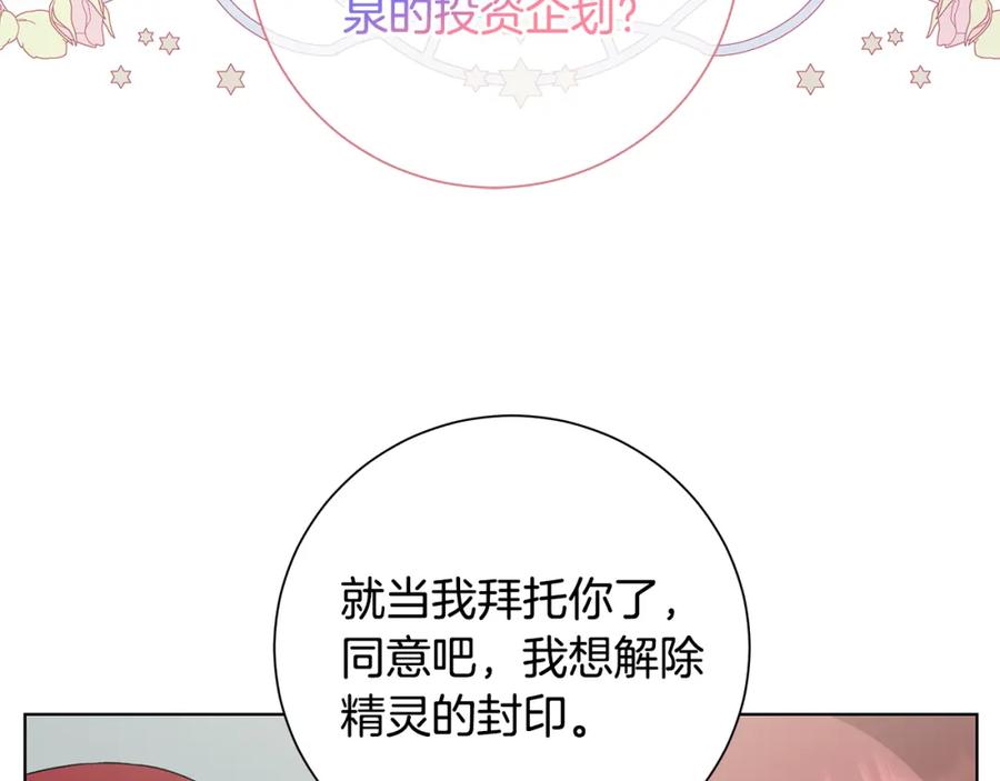 《魔女今生要随心所欲》第40话 改变世界的人 第71页