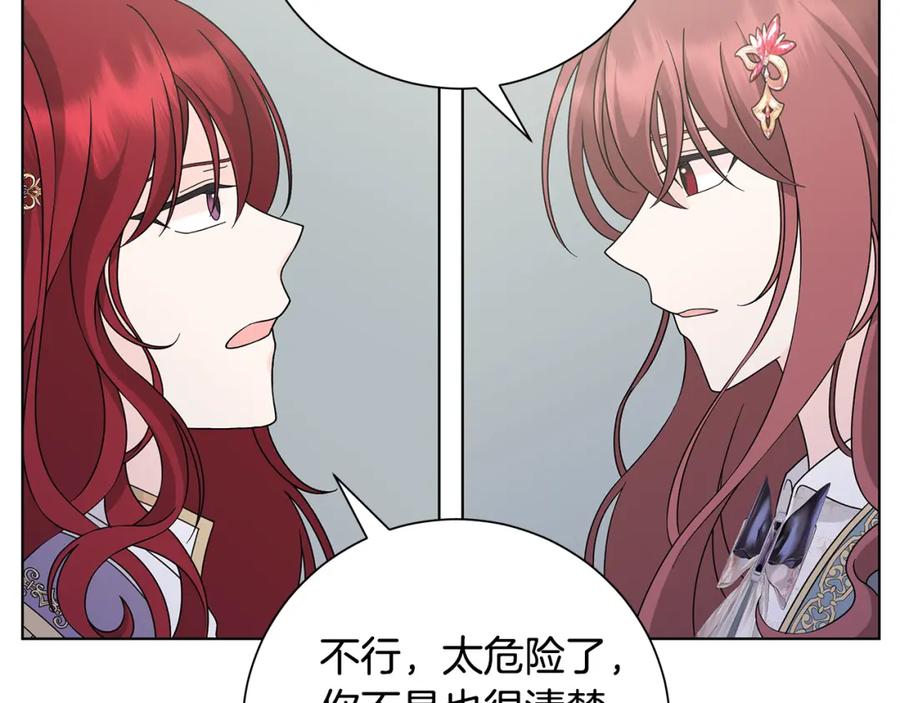 《魔女今生要随心所欲》第40话 改变世界的人 第72页