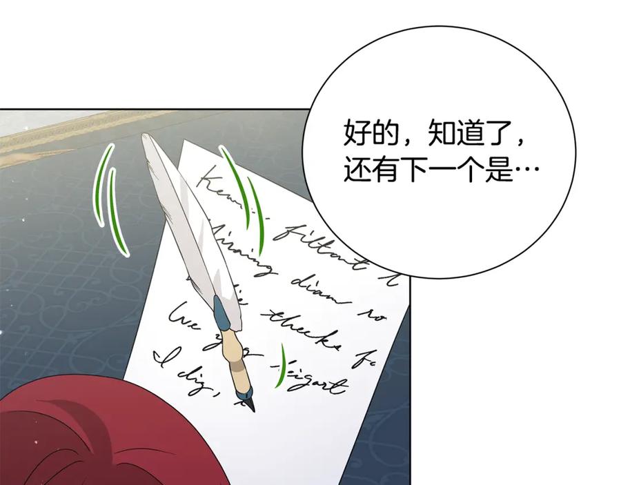 《魔女今生要随心所欲》第40话 改变世界的人 第42页