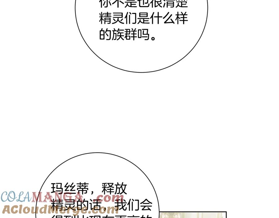 《魔女今生要随心所欲》第40话 改变世界的人 第73页