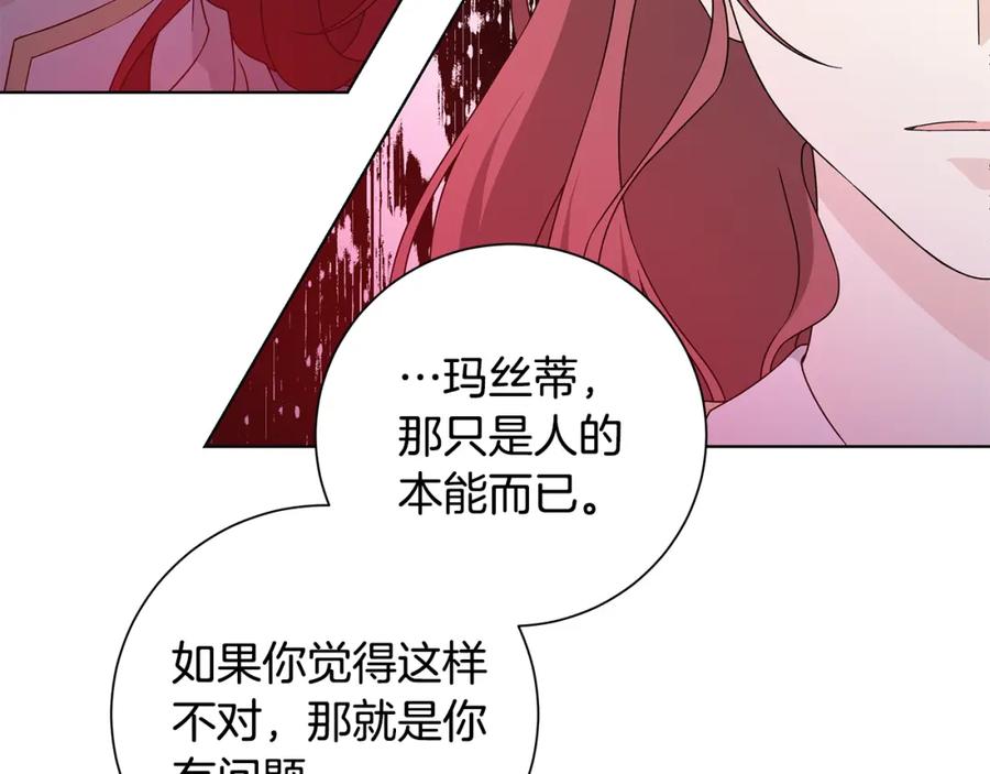 《魔女今生要随心所欲》第40话 改变世界的人 第78页