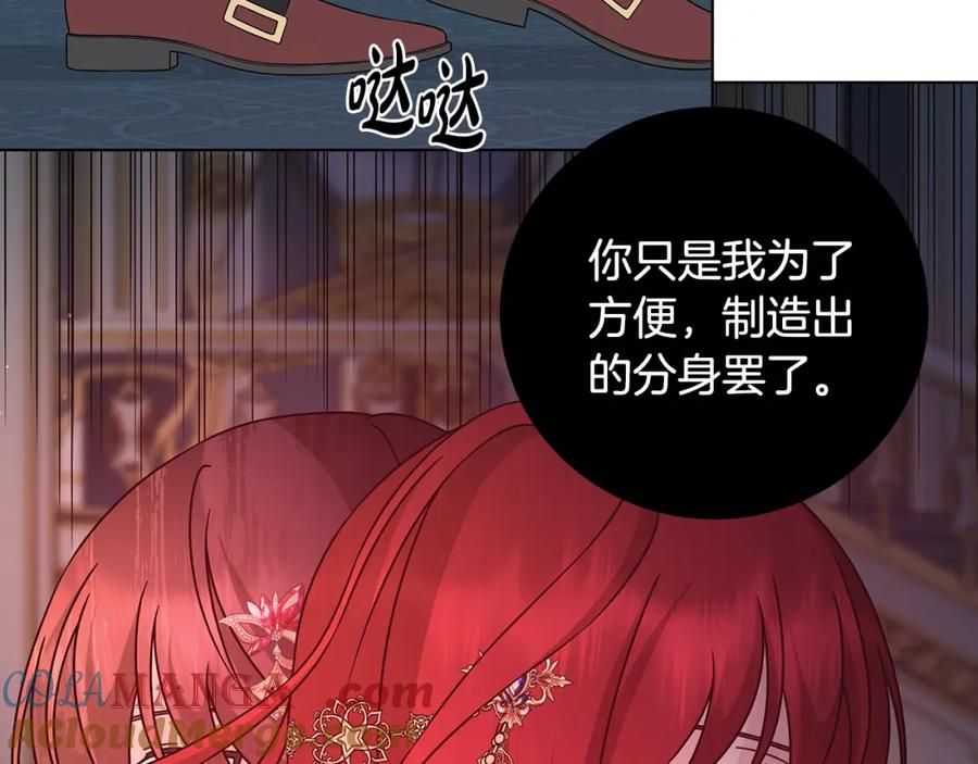 《魔女今生要随心所欲》第40话 改变世界的人 第89页