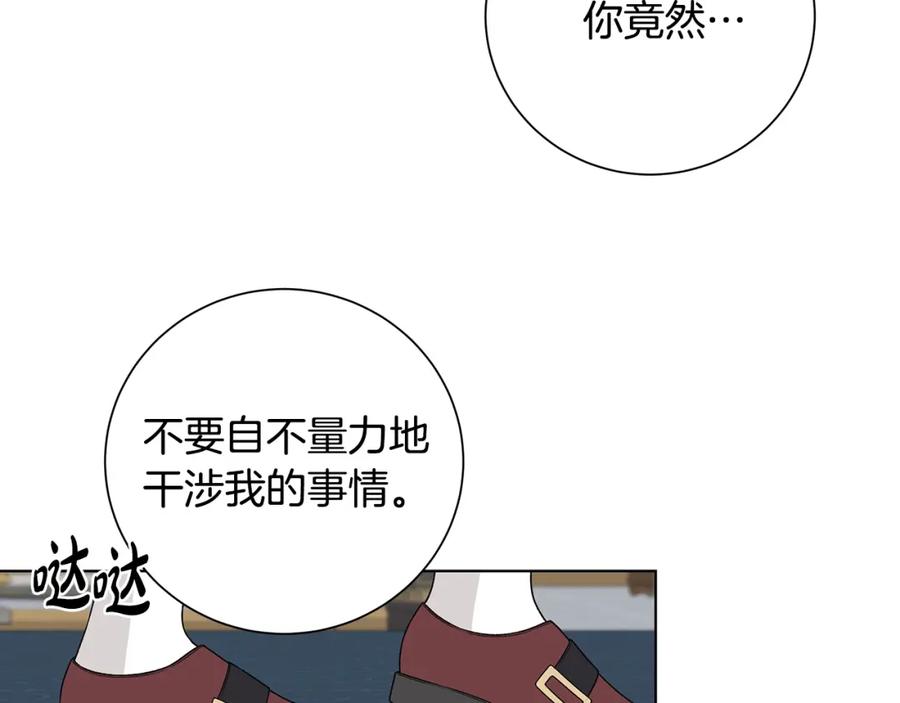 《魔女今生要随心所欲》第40话 改变世界的人 第88页