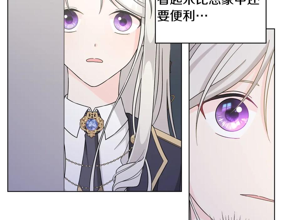 《魔女今生要随心所欲》第40话 改变世界的人 第44页