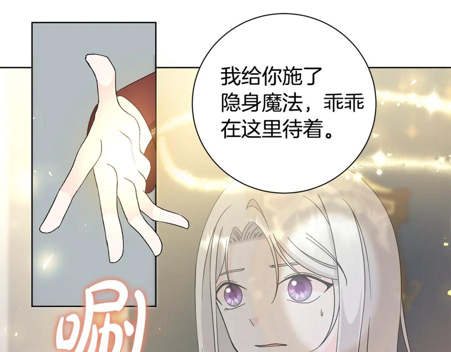 《魔女今生要随心所欲》第40话 改变世界的人 第64页