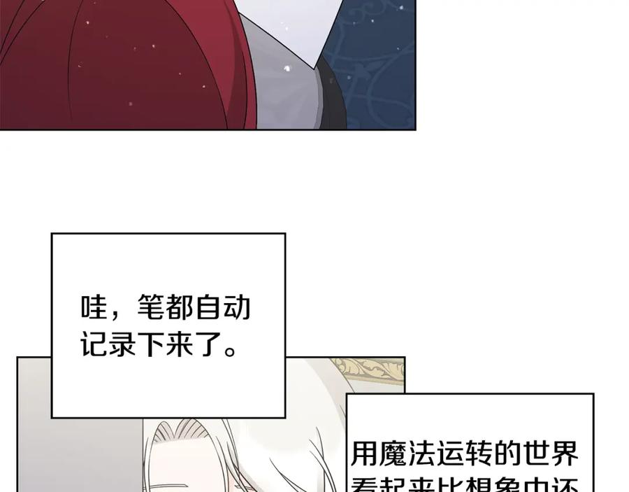 《魔女今生要随心所欲》第40话 改变世界的人 第43页
