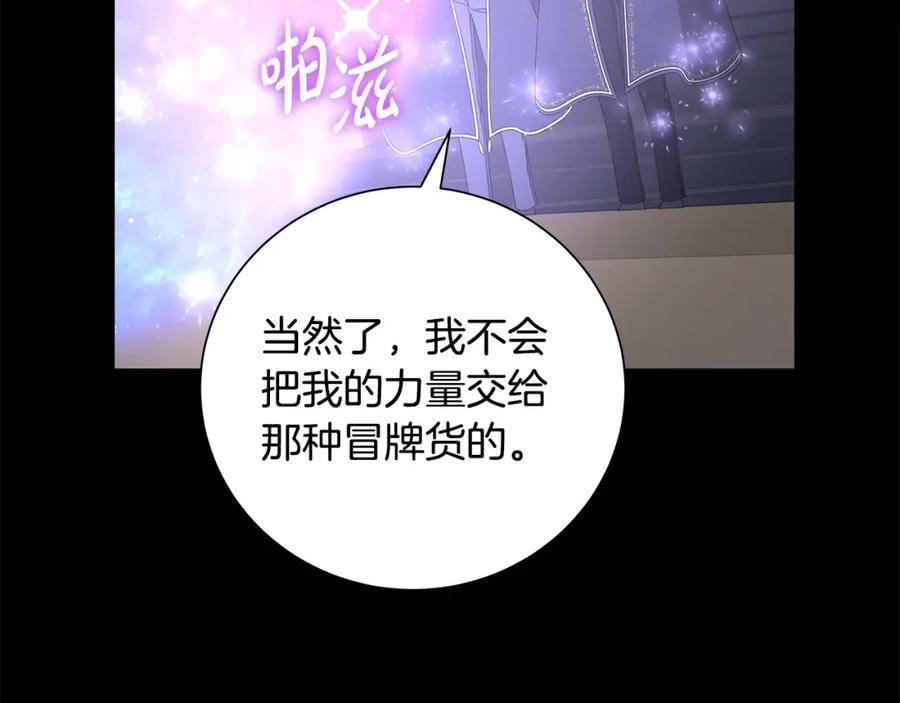 《魔女今生要随心所欲》第40话 改变世界的人 第19页