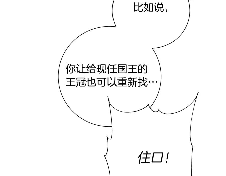 《魔女今生要随心所欲》第40话 改变世界的人 第75页