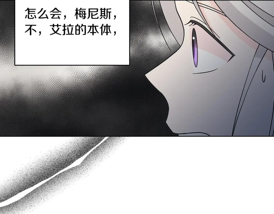 《魔女今生要随心所欲》第40话 改变世界的人 第92页