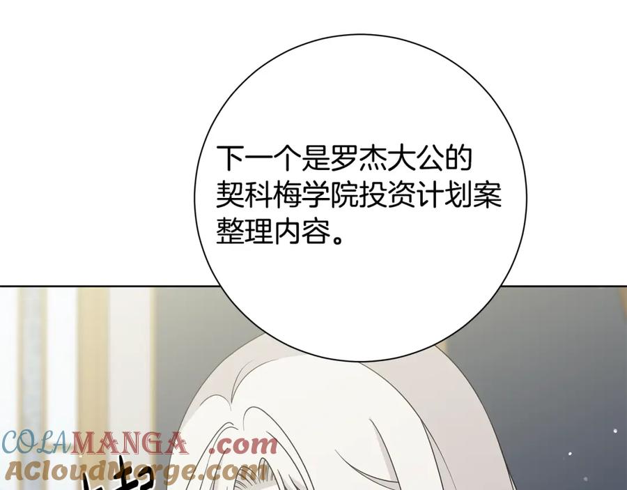 《魔女今生要随心所欲》第40话 改变世界的人 第33页