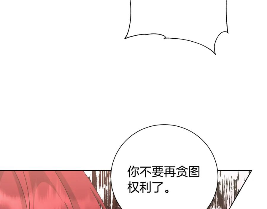 《魔女今生要随心所欲》第40话 改变世界的人 第76页