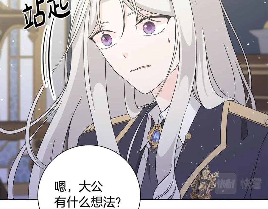 《魔女今生要随心所欲》第40话 改变世界的人 第34页