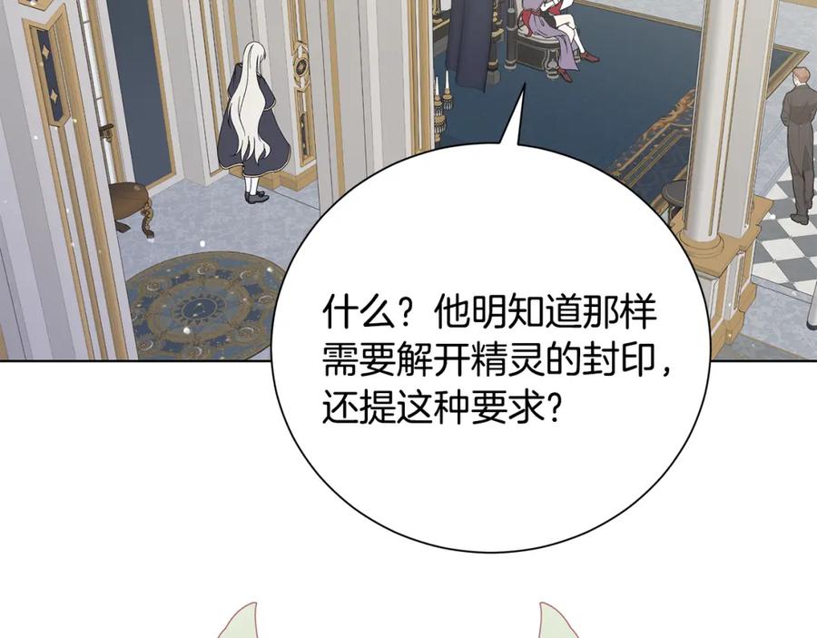 《魔女今生要随心所欲》第40话 改变世界的人 第36页