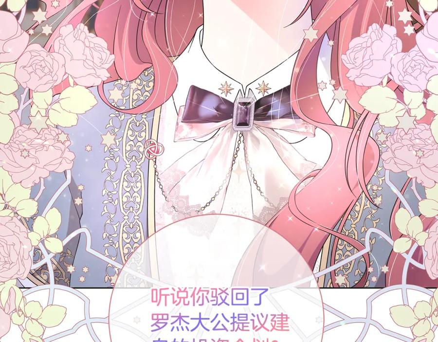 《魔女今生要随心所欲》第40话 改变世界的人 第70页
