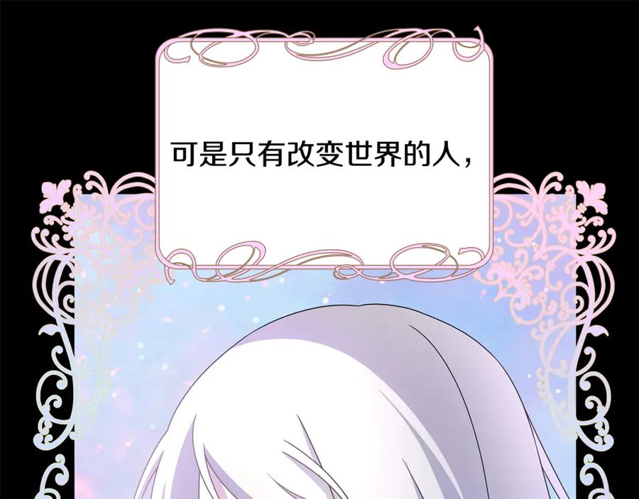 《魔女今生要随心所欲》第40话 改变世界的人 第15页