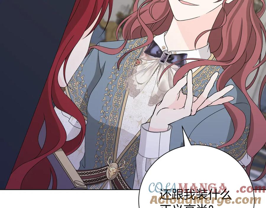 《魔女今生要随心所欲》第40话 改变世界的人 第81页