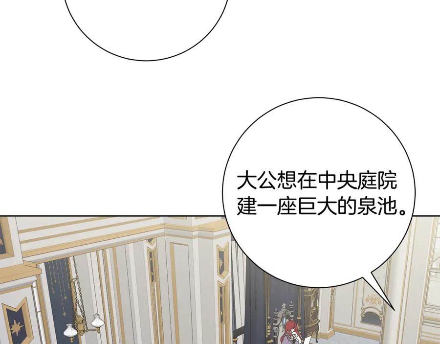 《魔女今生要随心所欲》第40话 改变世界的人 第35页