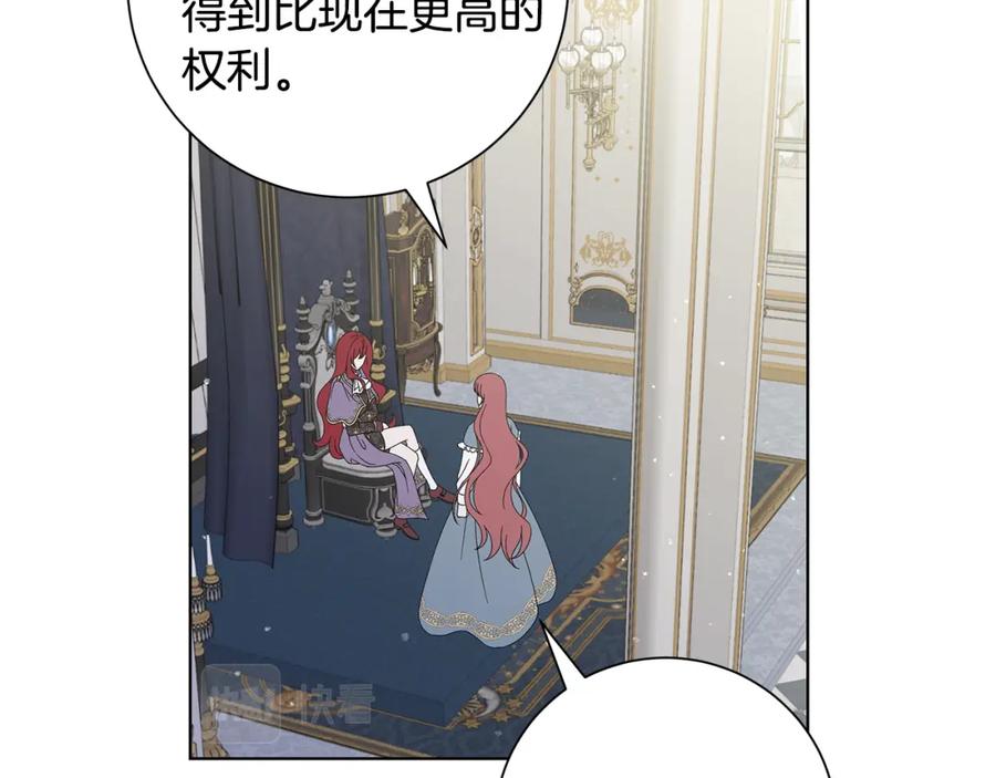 《魔女今生要随心所欲》第40话 改变世界的人 第74页
