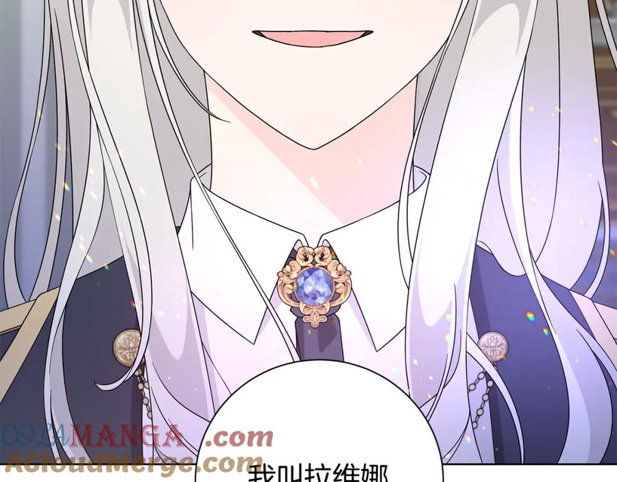 《魔女今生要随心所欲》第40话 改变世界的人 第57页