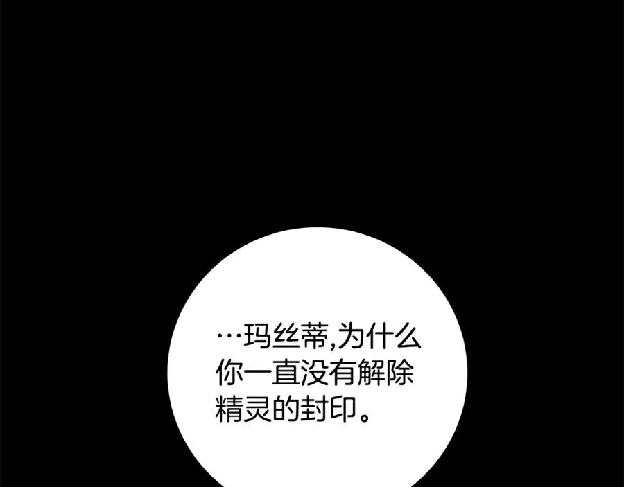 《魔女今生要随心所欲》第41话 该你上场 第70页