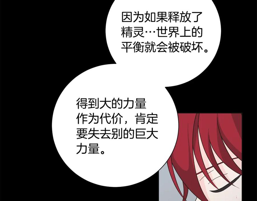 《魔女今生要随心所欲》第41话 该你上场 第74页