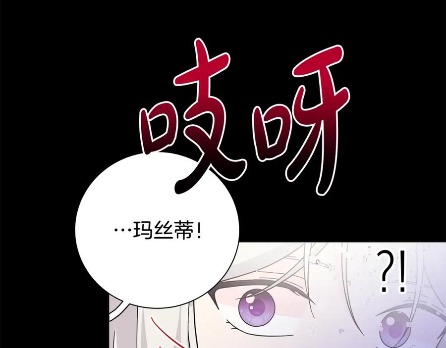 《魔女今生要随心所欲》第41话 该你上场 第119页