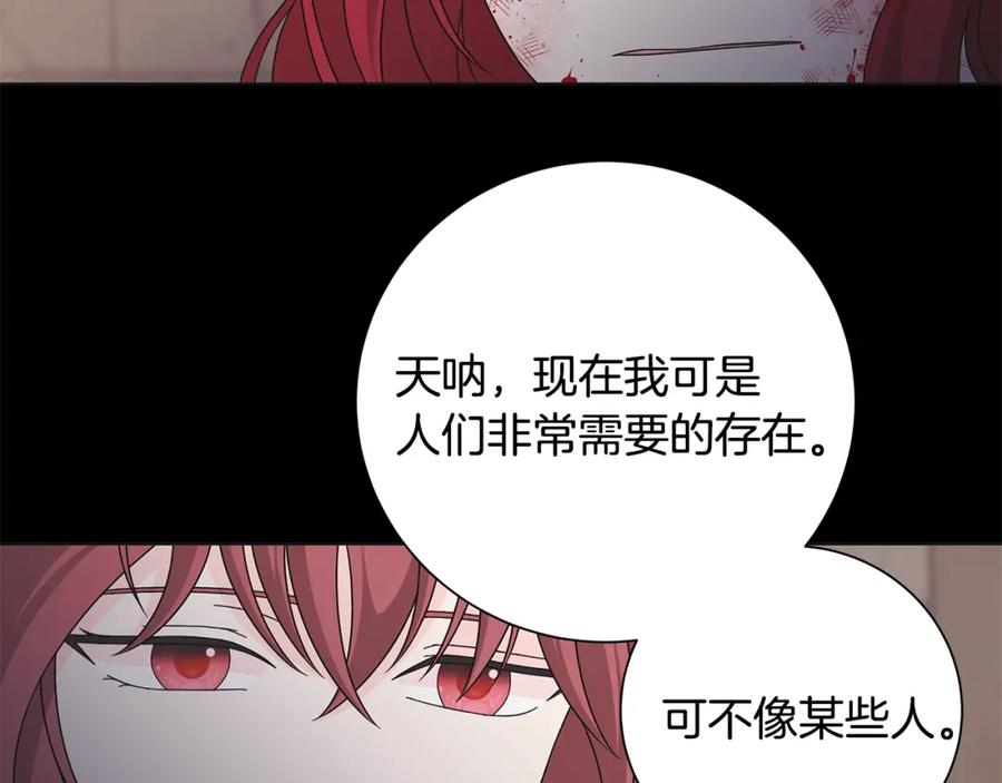《魔女今生要随心所欲》第41话 该你上场 第47页