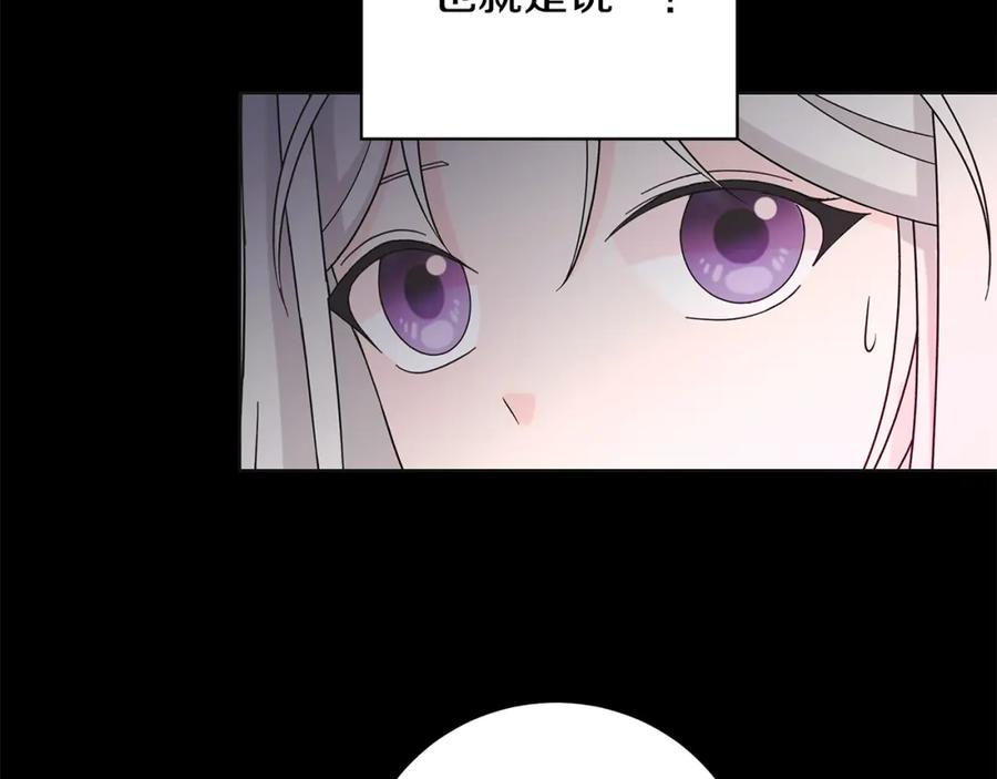 《魔女今生要随心所欲》第41话 该你上场 第35页