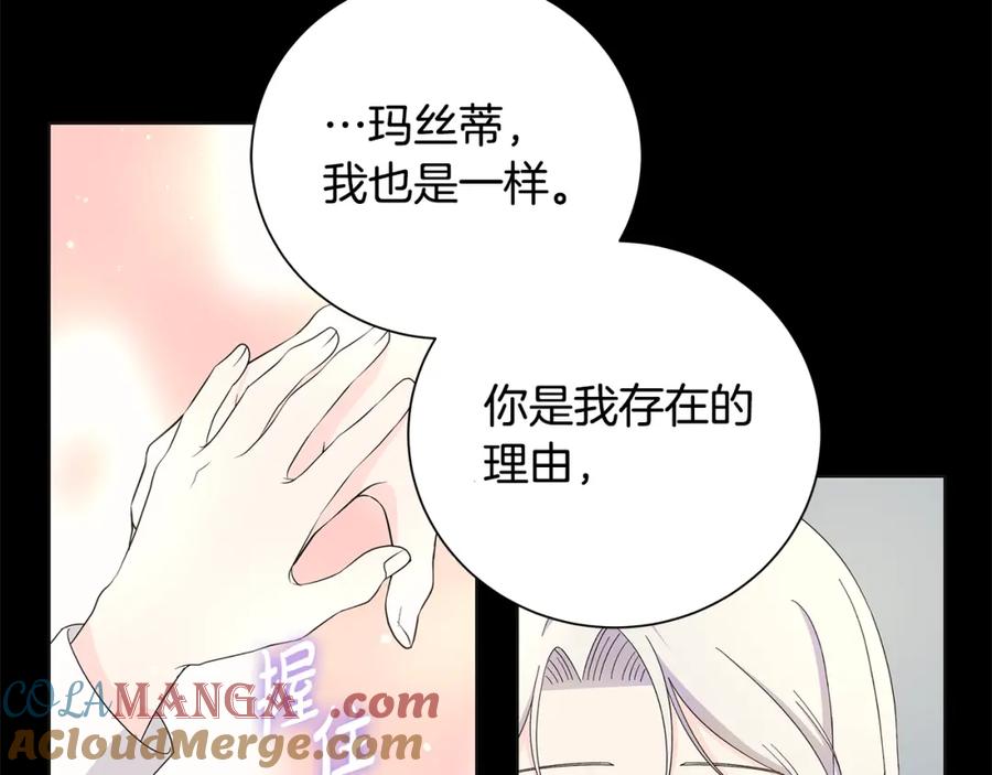 《魔女今生要随心所欲》第41话 该你上场 第97页