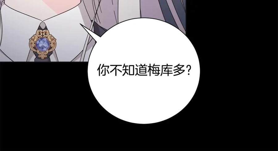 《魔女今生要随心所欲》第41话 该你上场 第27页