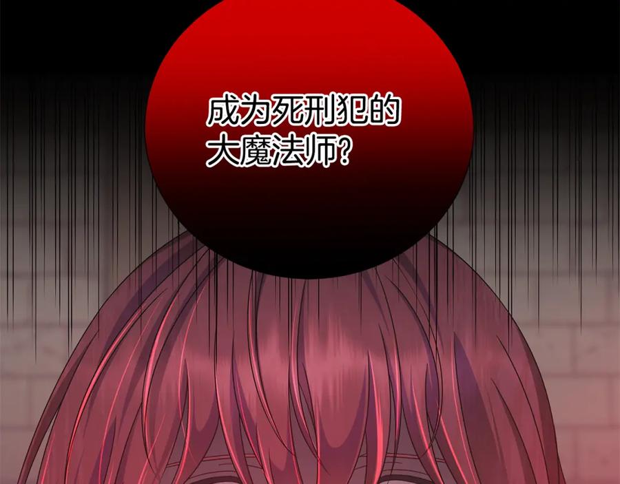 《魔女今生要随心所欲》第41话 该你上场 第40页
