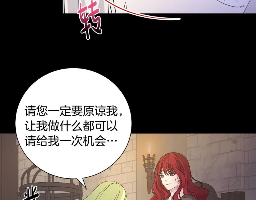 《魔女今生要随心所欲》第41话 该你上场 第120页