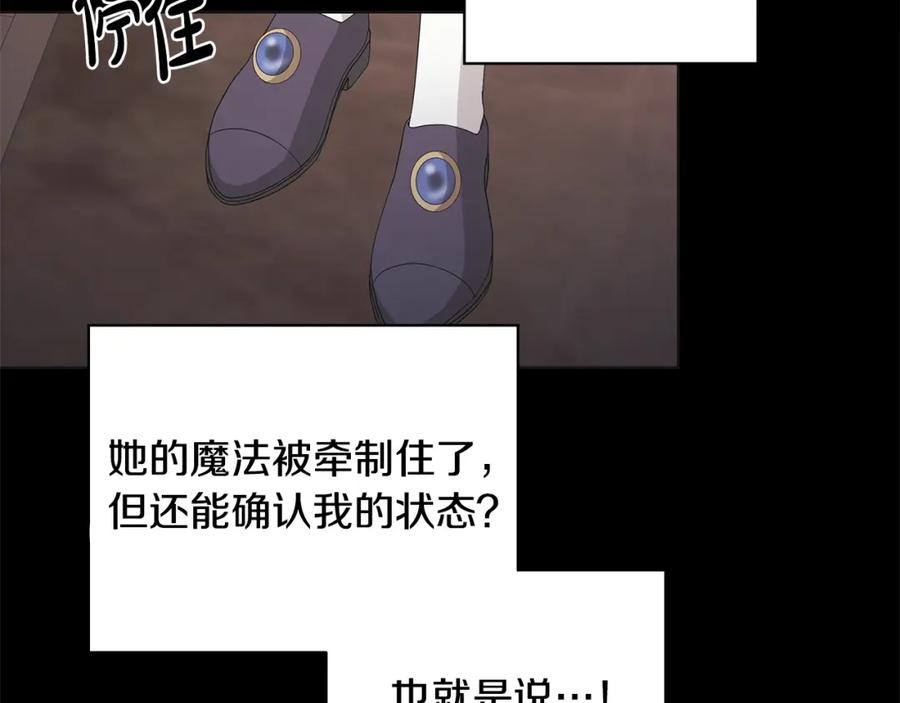 《魔女今生要随心所欲》第41话 该你上场 第34页
