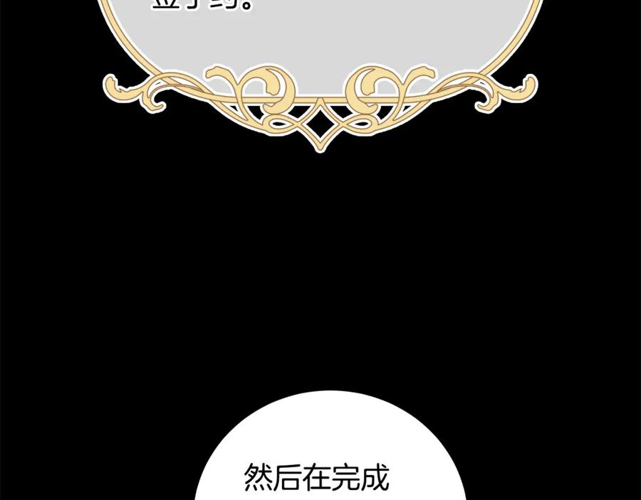 《魔女今生要随心所欲》第41话 该你上场 第23页