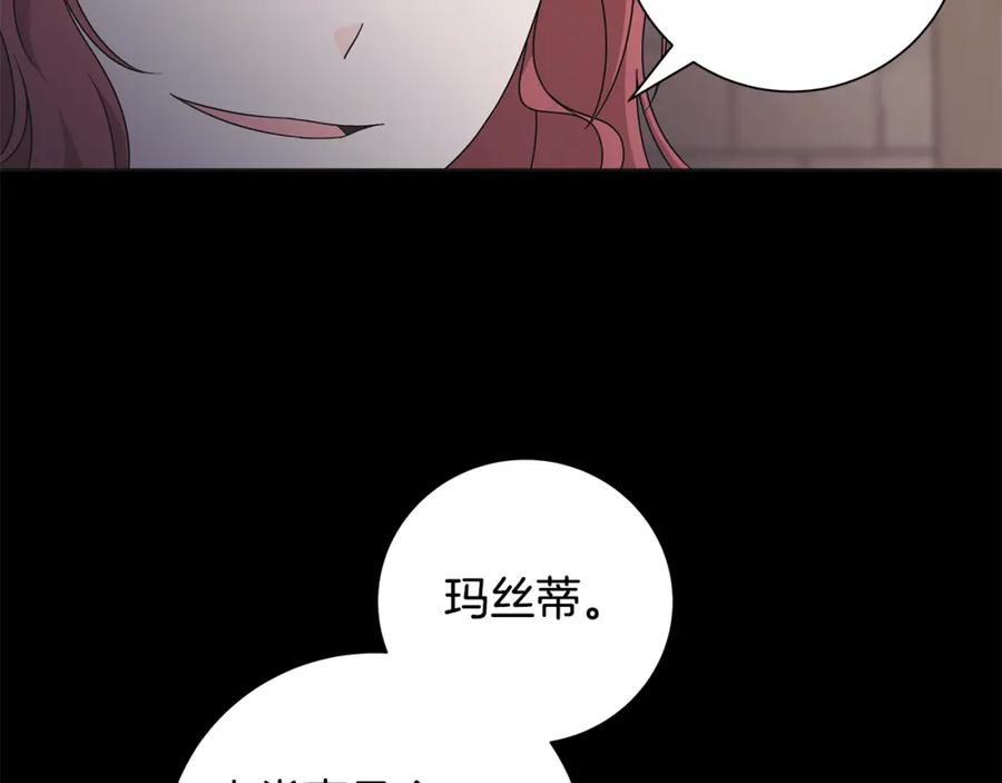 《魔女今生要随心所欲》第41话 该你上场 第48页