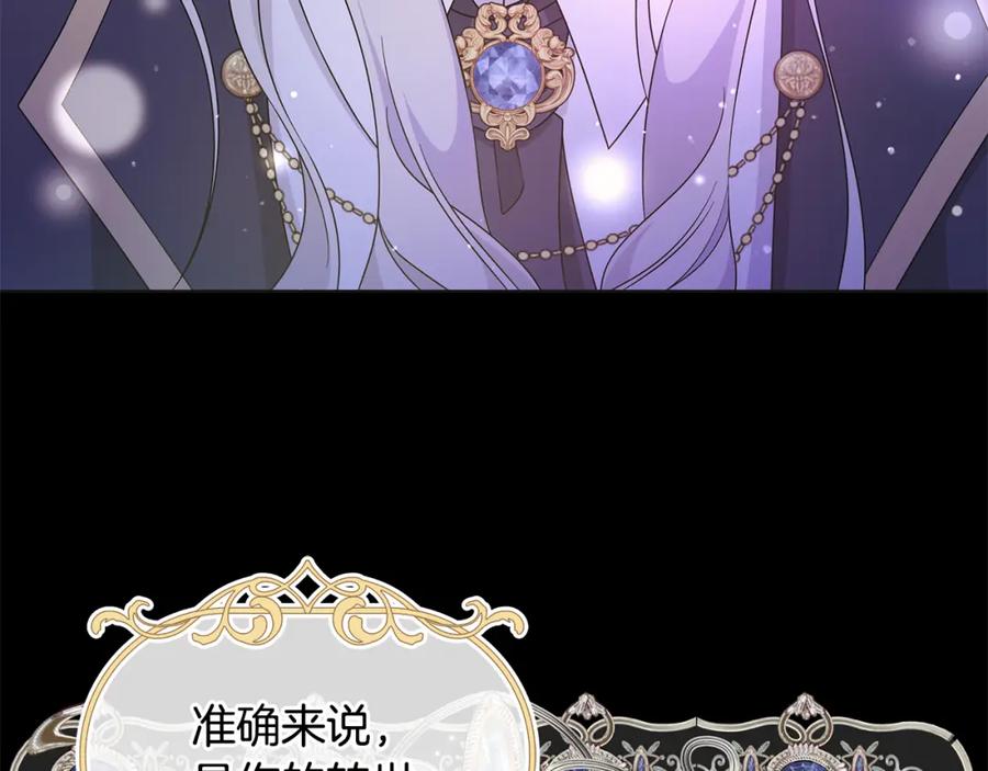 《魔女今生要随心所欲》第41话 该你上场 第20页