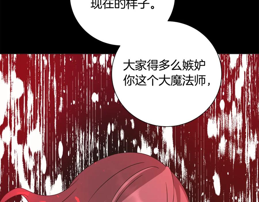 《魔女今生要随心所欲》第41话 该你上场 第51页