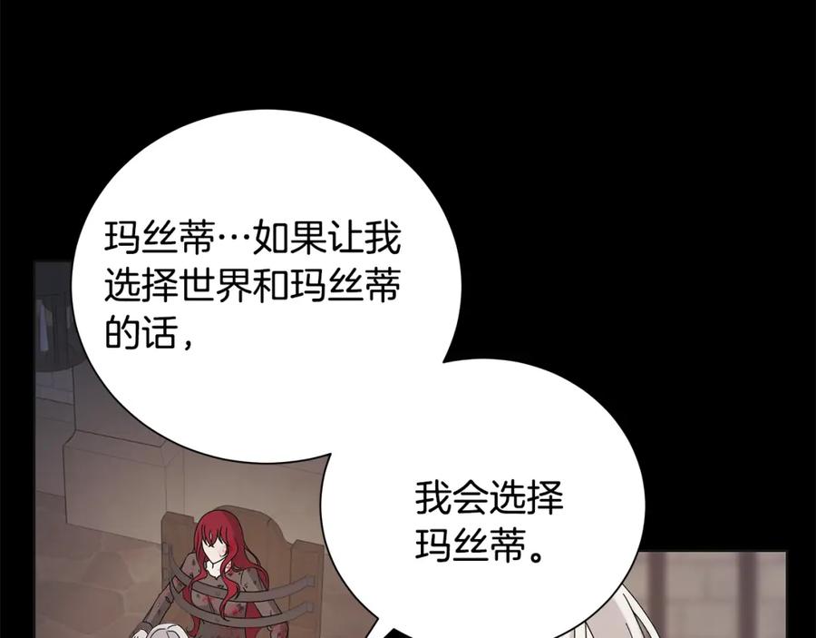 《魔女今生要随心所欲》第41话 该你上场 第86页