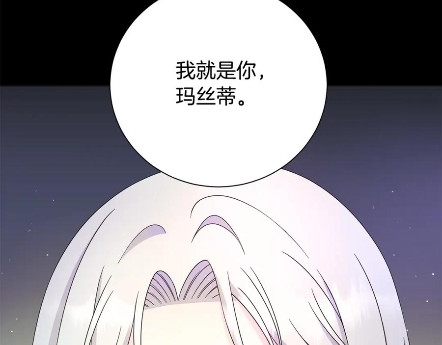 《魔女今生要随心所欲》第41话 该你上场 第18页