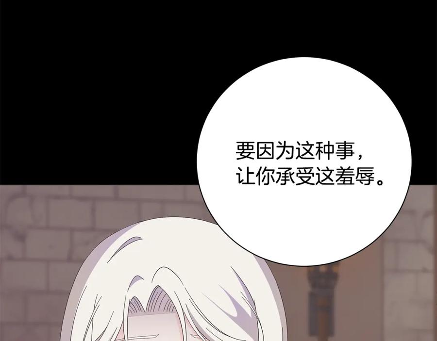 《魔女今生要随心所欲》第41话 该你上场 第72页