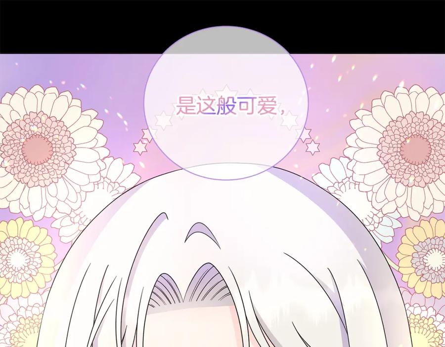 《魔女今生要随心所欲》第41话 该你上场 第94页