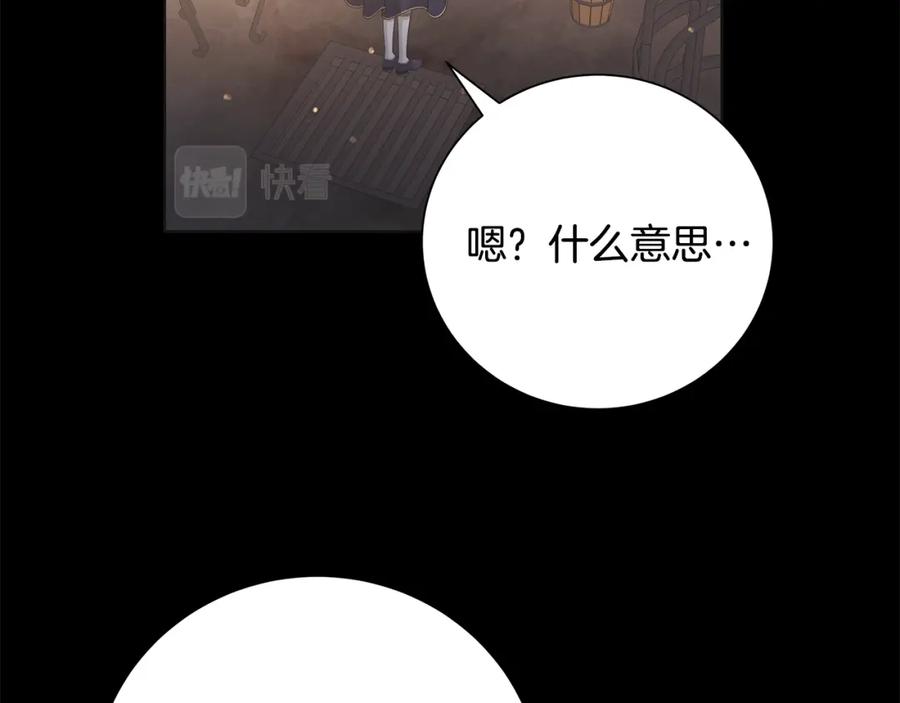 《魔女今生要随心所欲》第41话 该你上场 第110页