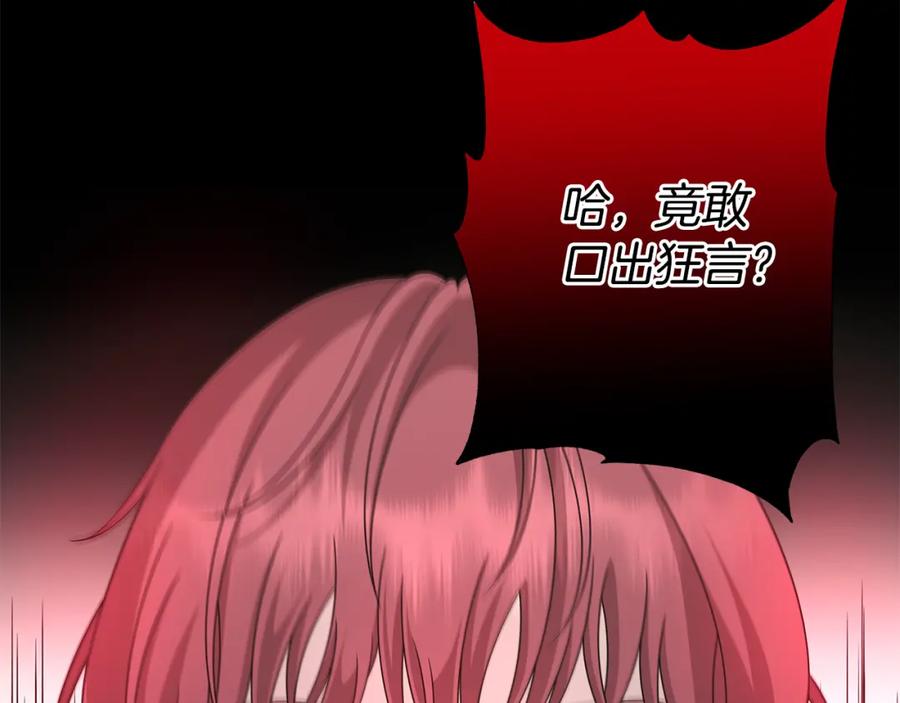 《魔女今生要随心所欲》第41话 该你上场 第60页