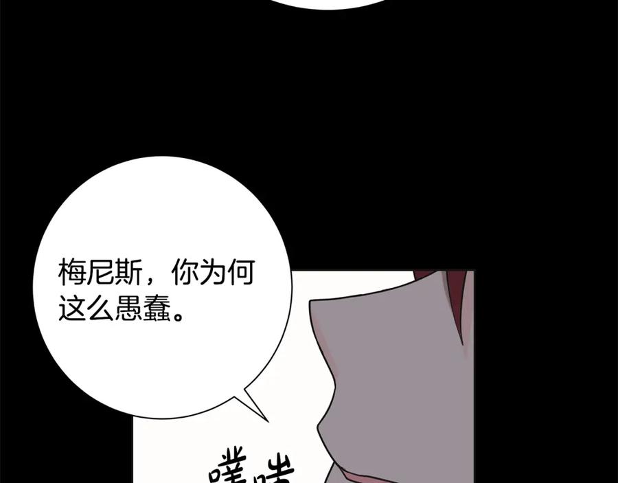 《魔女今生要随心所欲》第41话 该你上场 第54页
