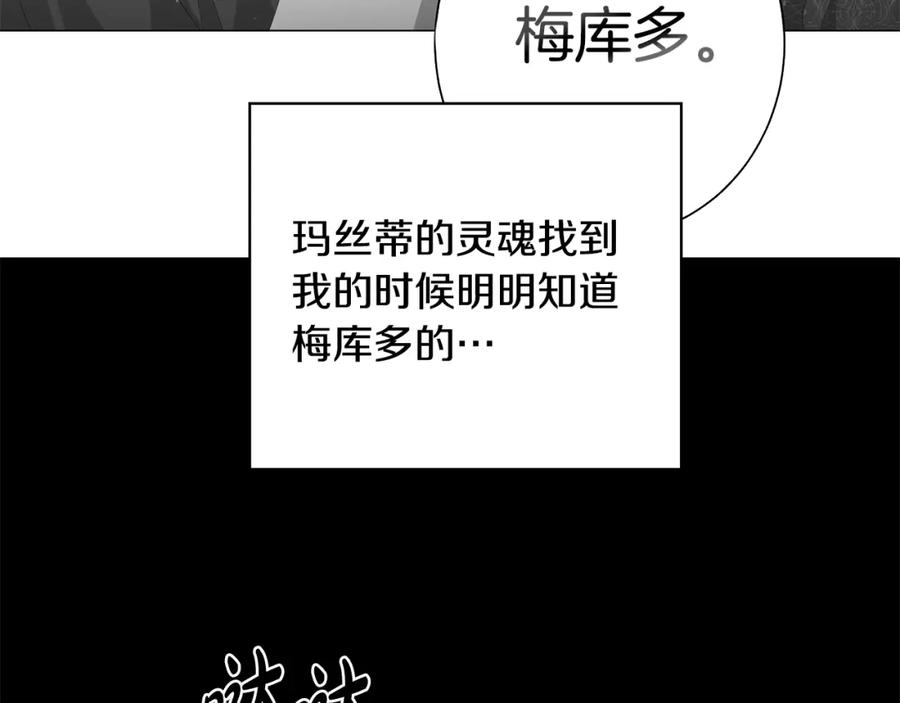 《魔女今生要随心所欲》第41话 该你上场 第30页