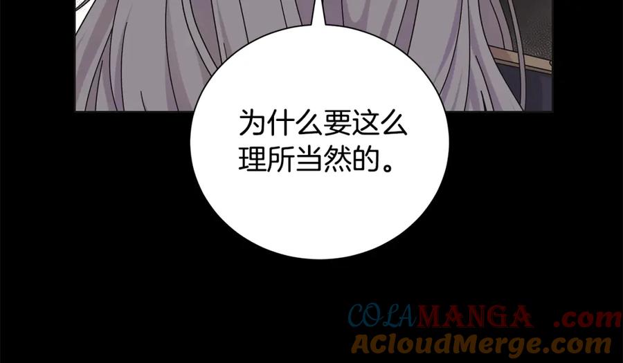 《魔女今生要随心所欲》第41话 该你上场 第85页