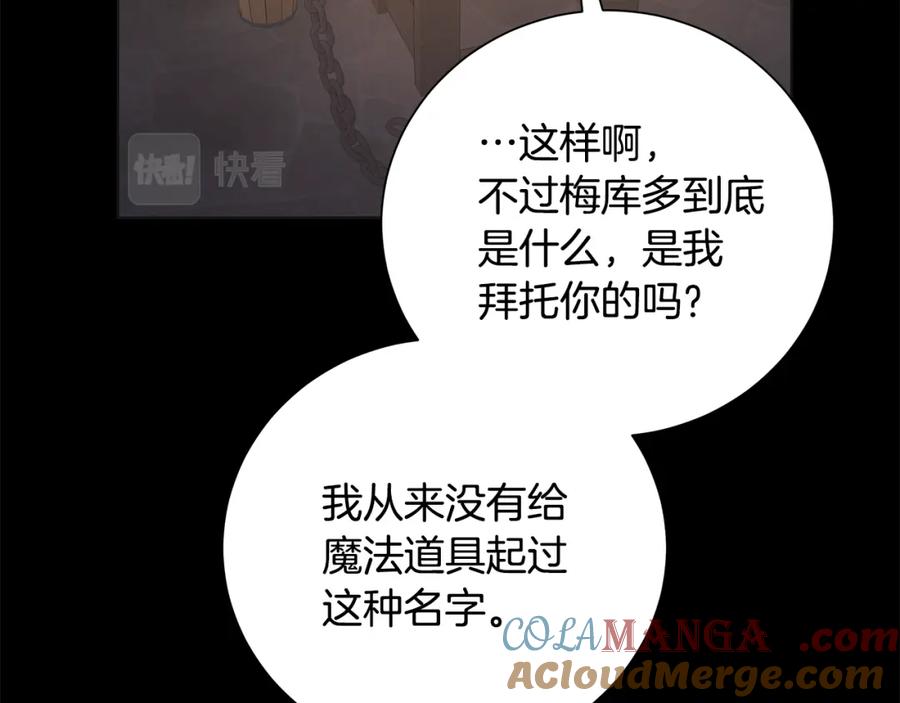 《魔女今生要随心所欲》第41话 该你上场 第25页