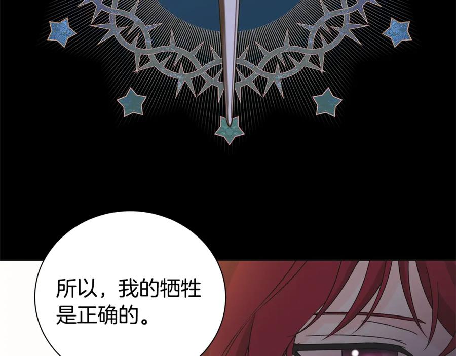 《魔女今生要随心所欲》第41话 该你上场 第82页